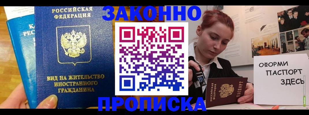 прописка штамп в Обояни